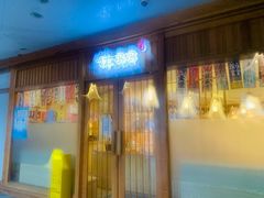 -林妈妈村·日式料理(宝山龙湖天街店)