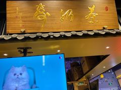 门面-寿奶茶·鲜奶与茶(合生汇购物中心店)
