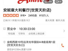 -安妮意大利餐厅(世贸天阶店)