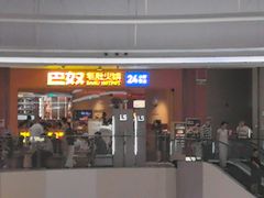 -巴奴毛肚火锅(七宝领展广场店)