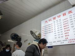 -大碗面(洗面桥街店)