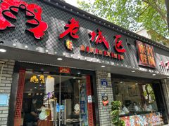门面-上海老城区小龙虾虾宴·杭帮菜(五柳巷店)