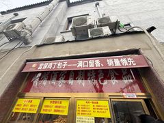 -峨嵋酒家(地安门店)