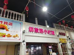 -解放路步行街