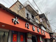 -国仔面线糊(水门国仔总店)