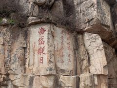 -泰山风景名胜区