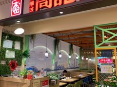 门面-新加坡高记KOO KEE Restaurant(盈科店)