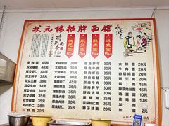 菜单-状元楼(东大街店)