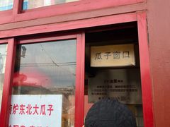 门面-秋栗香(地安门店)