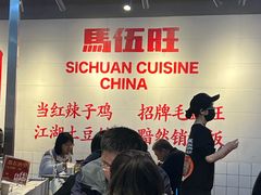 -馬伍旺川菜(江北虹悦城店)