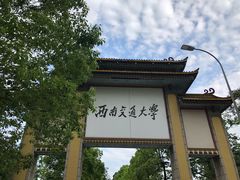 -西南交通大学(峨眉校区)