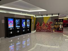 -中影国际影城(东方新天地CINITY店)