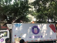 -一只酸奶牛(八一路店)