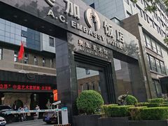 -北京A·C·Embassy酒店(三里屯工人体育场地铁站店)
