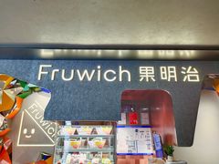 -Fruwich果明治(西单更新场店)