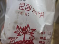 -金莲葱饼