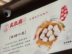 -笑来喜馄饨小笼工坊店(湖滨街店)
