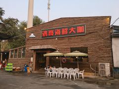 -清真海鲜大咖