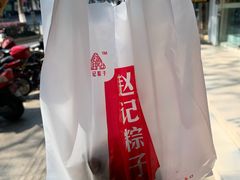 -赵记粽子(司前街店)