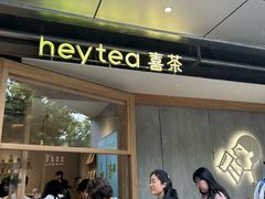 -喜茶(上海打浦桥日月光gelato lab+店)