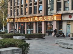 -华府九号海鲜烧烤大排档(龙域店)