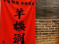 -羊楼洞