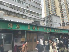 -清真·马安军辣子牛肉面