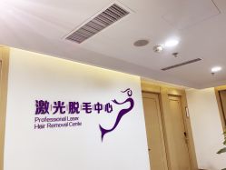 -美莱医疗美容医院