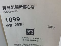 账单-奈雪的茶(凯德新都心店)