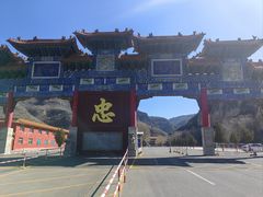 -藏山旅游风景区