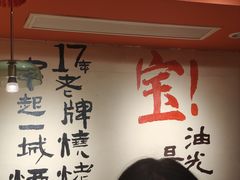 -宝记烧烤·碳锅羊肉·羊蝎子火锅·夜食社(文体路创始店)