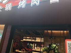 -芝小官毛肚火锅海鲜自助(苏州吴江区万宝店)