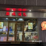 南京特美味｜特惠老字号，喝过吗？