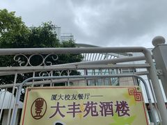 -大丰苑(海韵店)