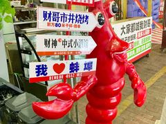 -阿财老铺·老蚌埠龙虾城(华夏总店)