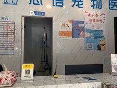 -心语宠物医院·急重症转诊中心·瑞辰华诺(南青路店)