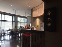 -春水堂人文茶馆(松烟文创店)