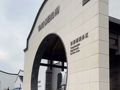 -苏州味道(阳澄湖服务区店)