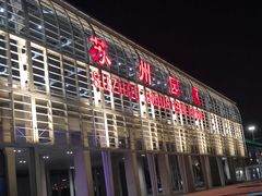 -苏州园区站