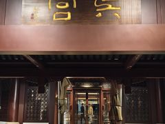 -苏州吴宫泛太平洋酒店
