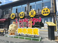 -老绥元烧麦·家常菜(大召店)