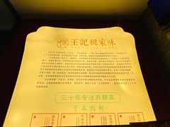-王记姚家味·地道苏帮菜(凤凰街店)
