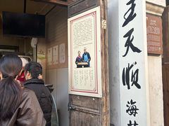 -王天顺海苔饼