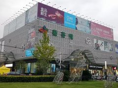 -绚荟城