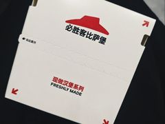 -必胜客(吾悦广场店)