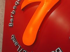 -古彭7只羊·招牌白串·碳锅羊肉旗舰店