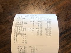 账单-最品火锅