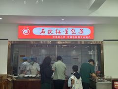 -石饮红星包子(中山路店)