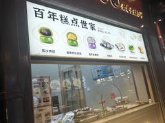 -沈大成(城隍庙店)