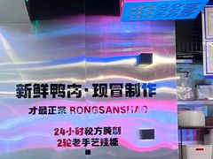 -蓉三少冒烤鸭·四川小吃集(北京首店)